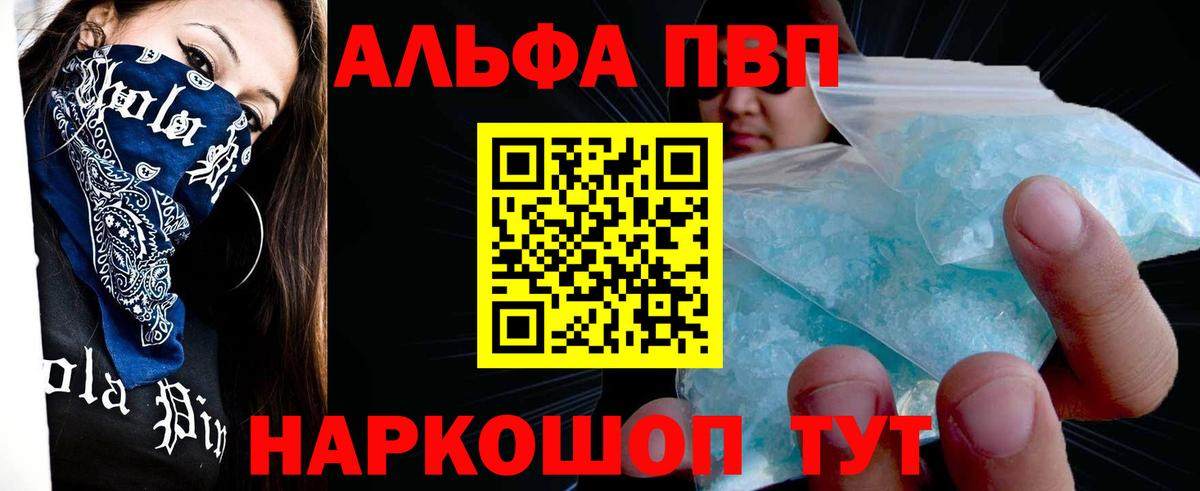 Alfa_PVP СК КРИС  Alpha PVP Соль  Вход с VPN  Альфа ПВП  Лениногорск 