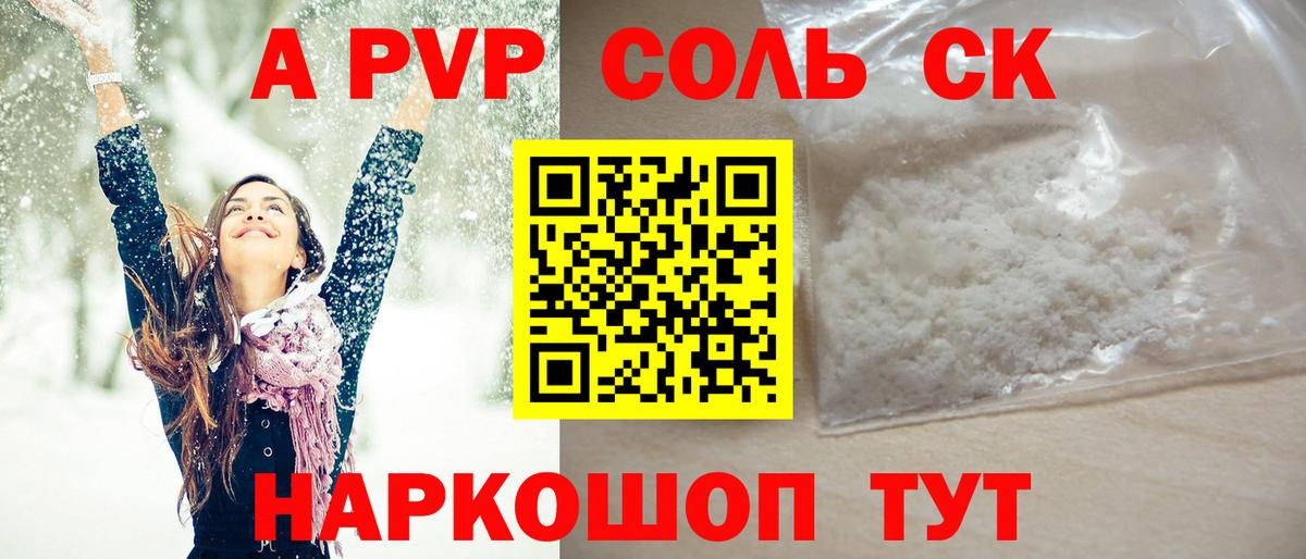 Альфа ПВП крисы CK Лениногорск