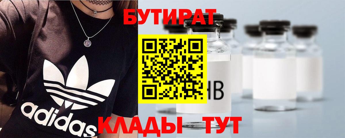 Лениногорск  Бутират GHB  Вход с VPN 