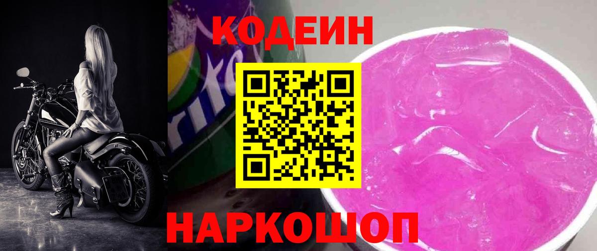 Кодеиновый сироп Lean напиток Lean (лин) Лениногорск