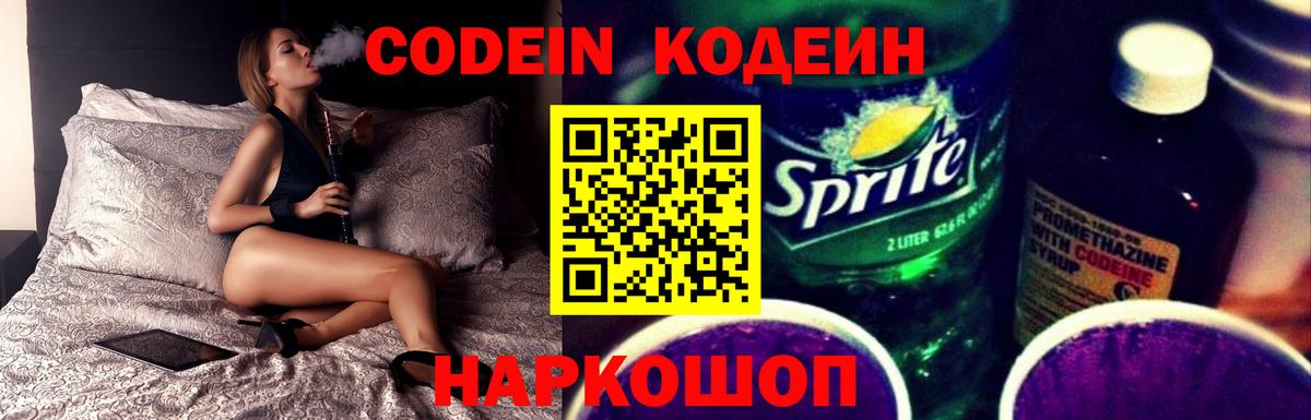 Лениногорск  Кодеиновый сироп Lean напиток Lean (лин)  Вход с VPN 