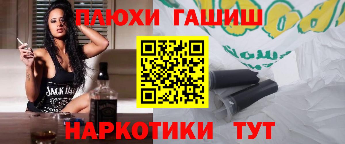 ГАШ хэш Лениногорск