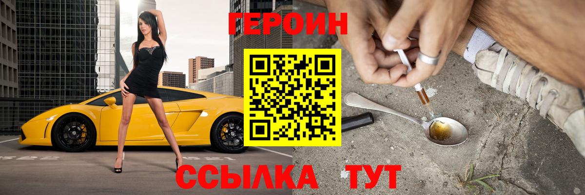 ГЕРОИН Лениногорск