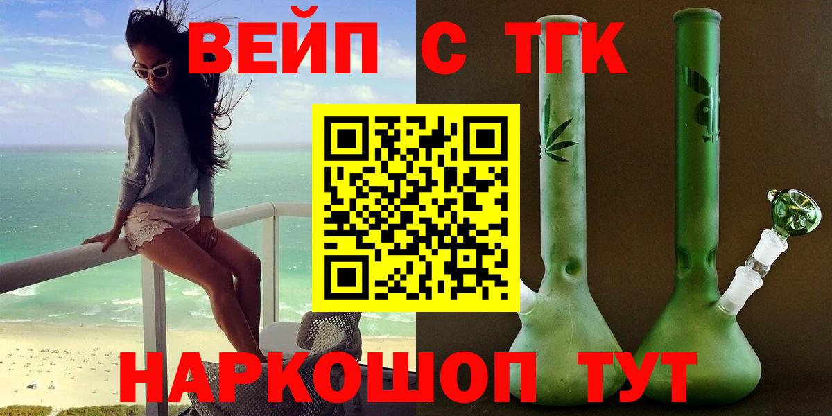 Лениногорск  ТГК THC oil  ТГК вейп с тгк  Вход с VPN 